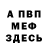 МЕТАДОН белоснежный Sasha DEBIL