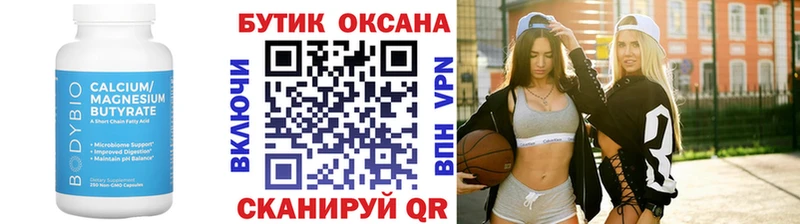 БУТИРАТ Butirat  купить   Курлово 