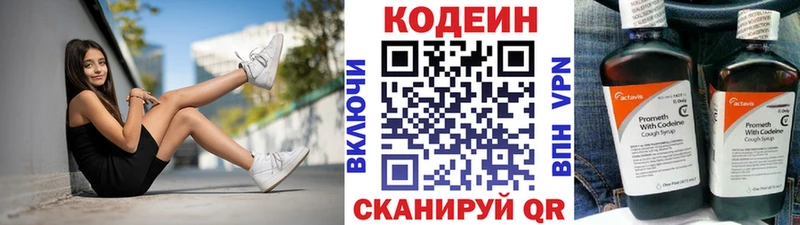 Кодеин напиток Lean (лин) Курлово